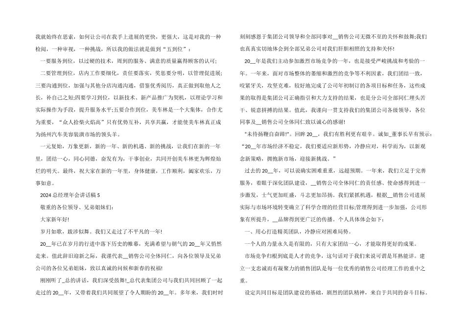 2024总经理年会讲话稿_第3页