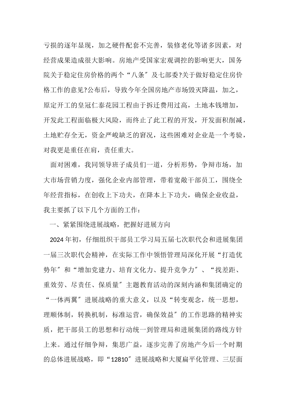 2024总经理年终总结报告优秀_第2页