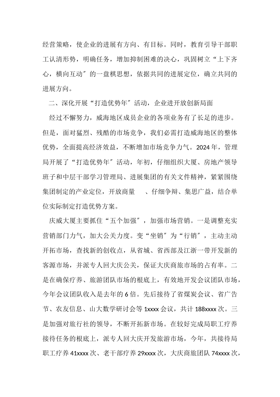 2024总经理年终总结报告优秀_第3页