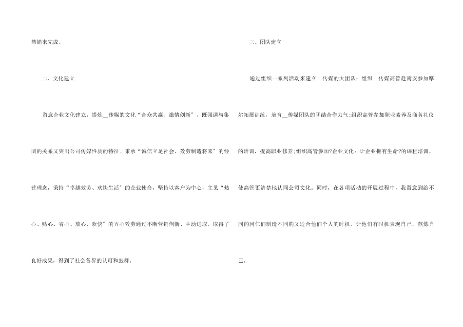 2024总经理年终工作总结7篇_第2页