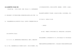 2024总经理年终工作总结7篇