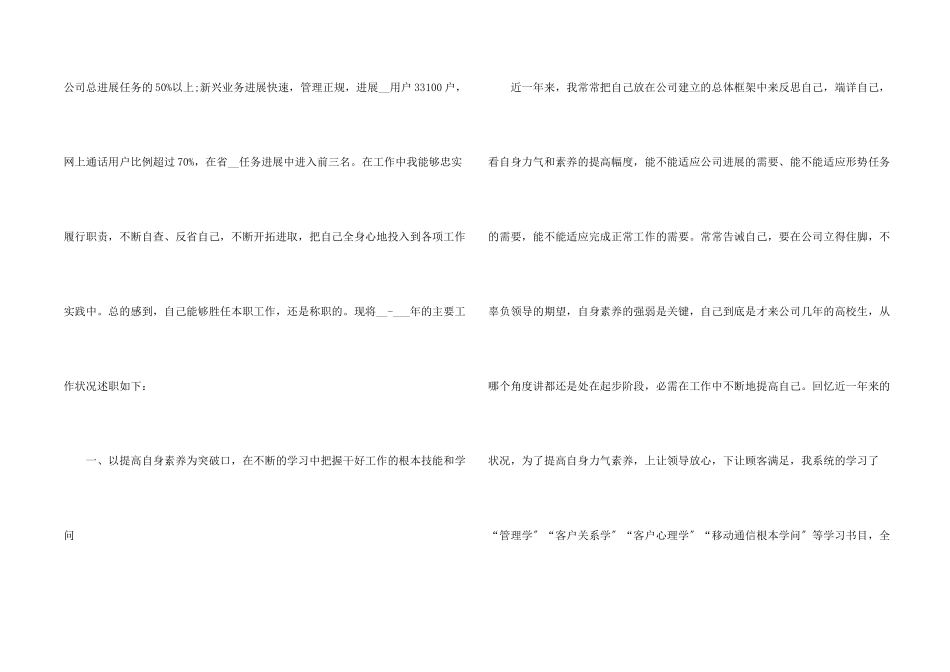 2024总经理年终工作总结简短_第2页