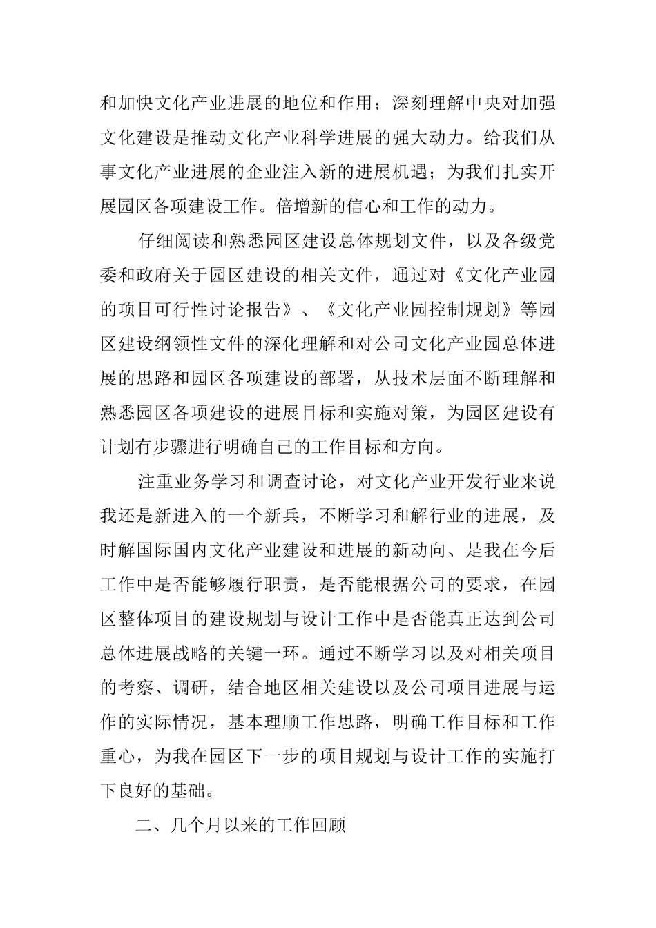 2024总工程师述职报告_第2页