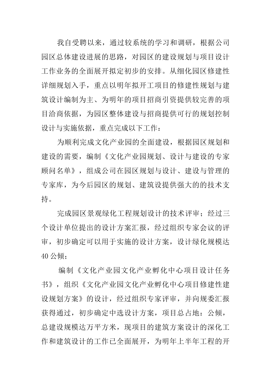 2024总工程师述职报告_第3页