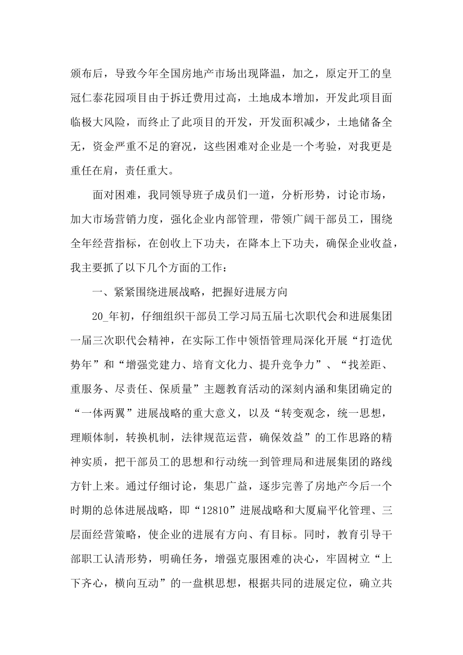 2024总经办个人工作总结大全_第2页