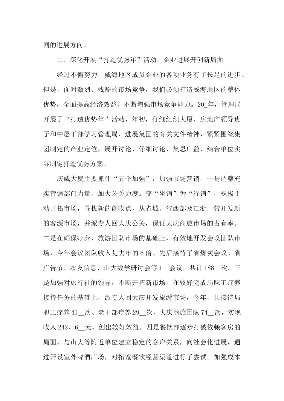 2024总经办个人工作总结大全_第3页