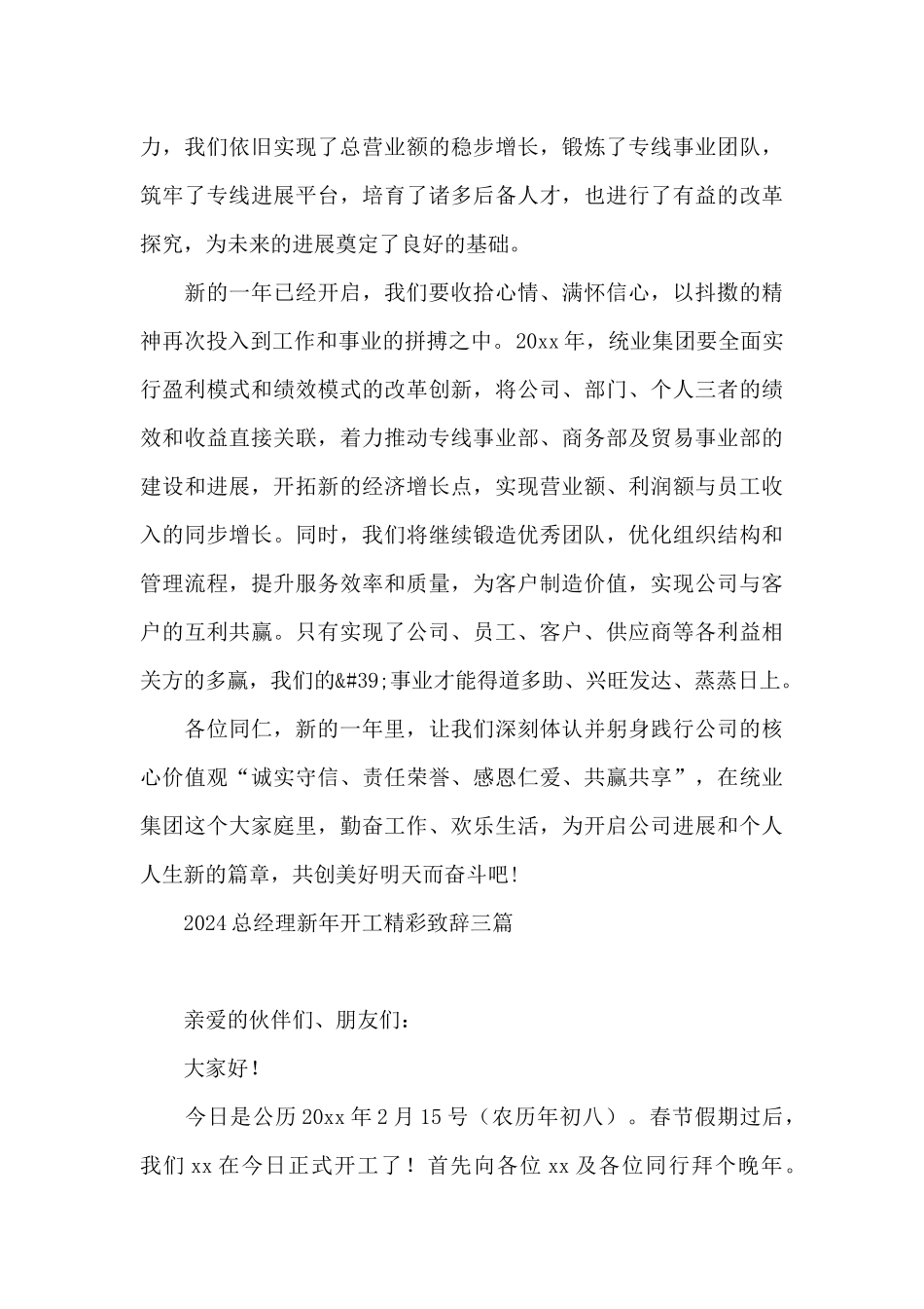 2024总经理新年开工精彩致辞三篇_第3页