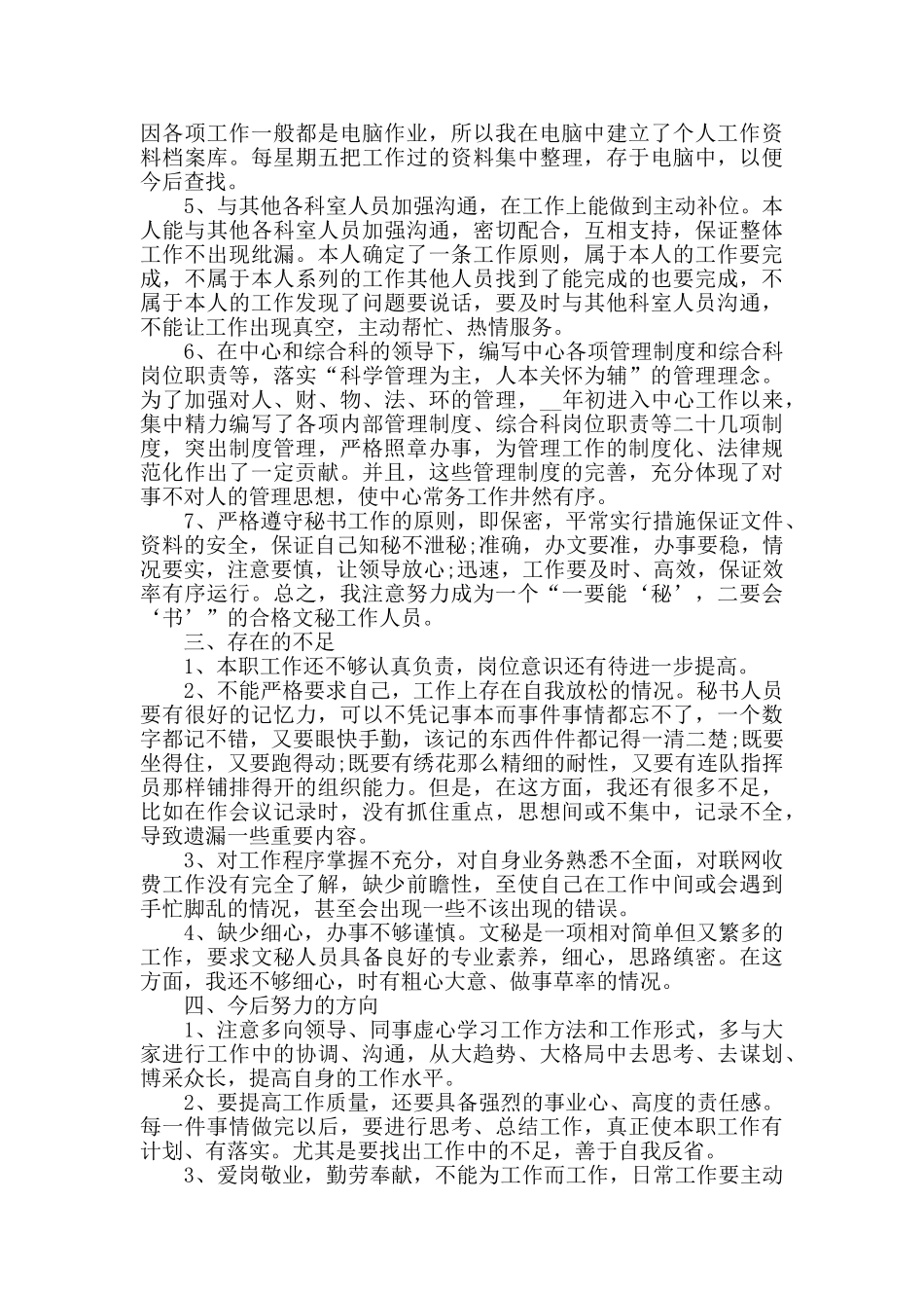 2024总经办秘书年度工作总结范文_第2页