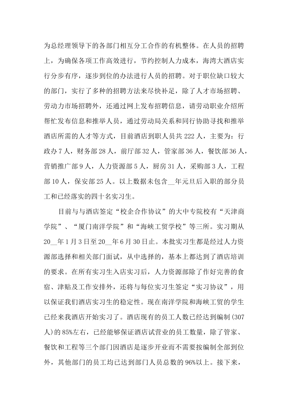 2024总经理年终述职报告2000字_第3页