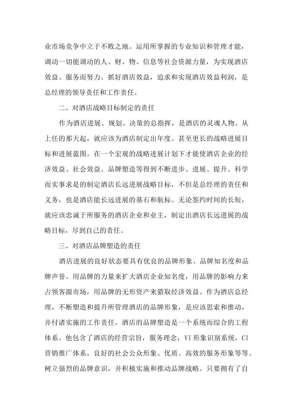 2024总经理述职报告_第2页