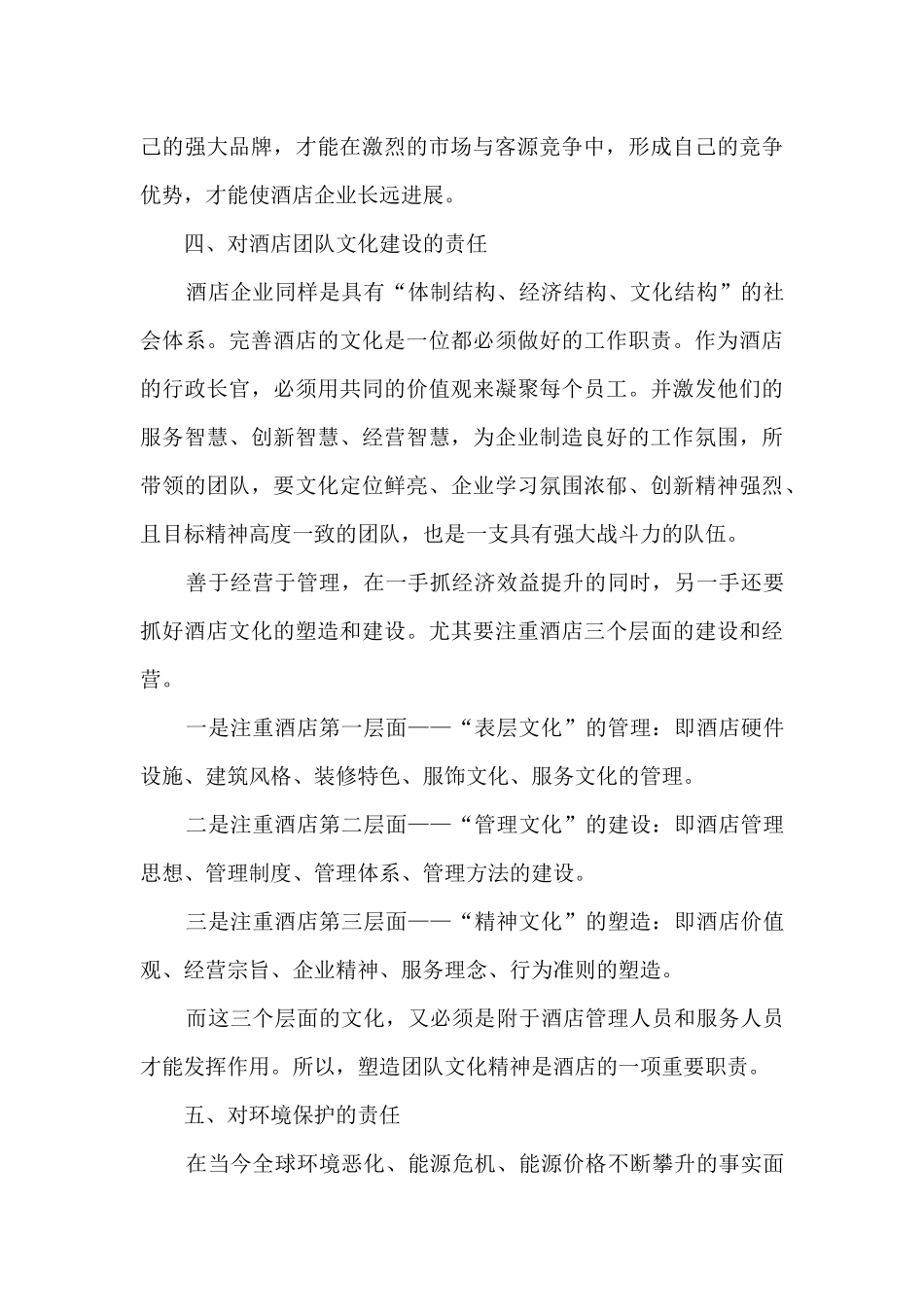 2024总经理述职报告_第3页