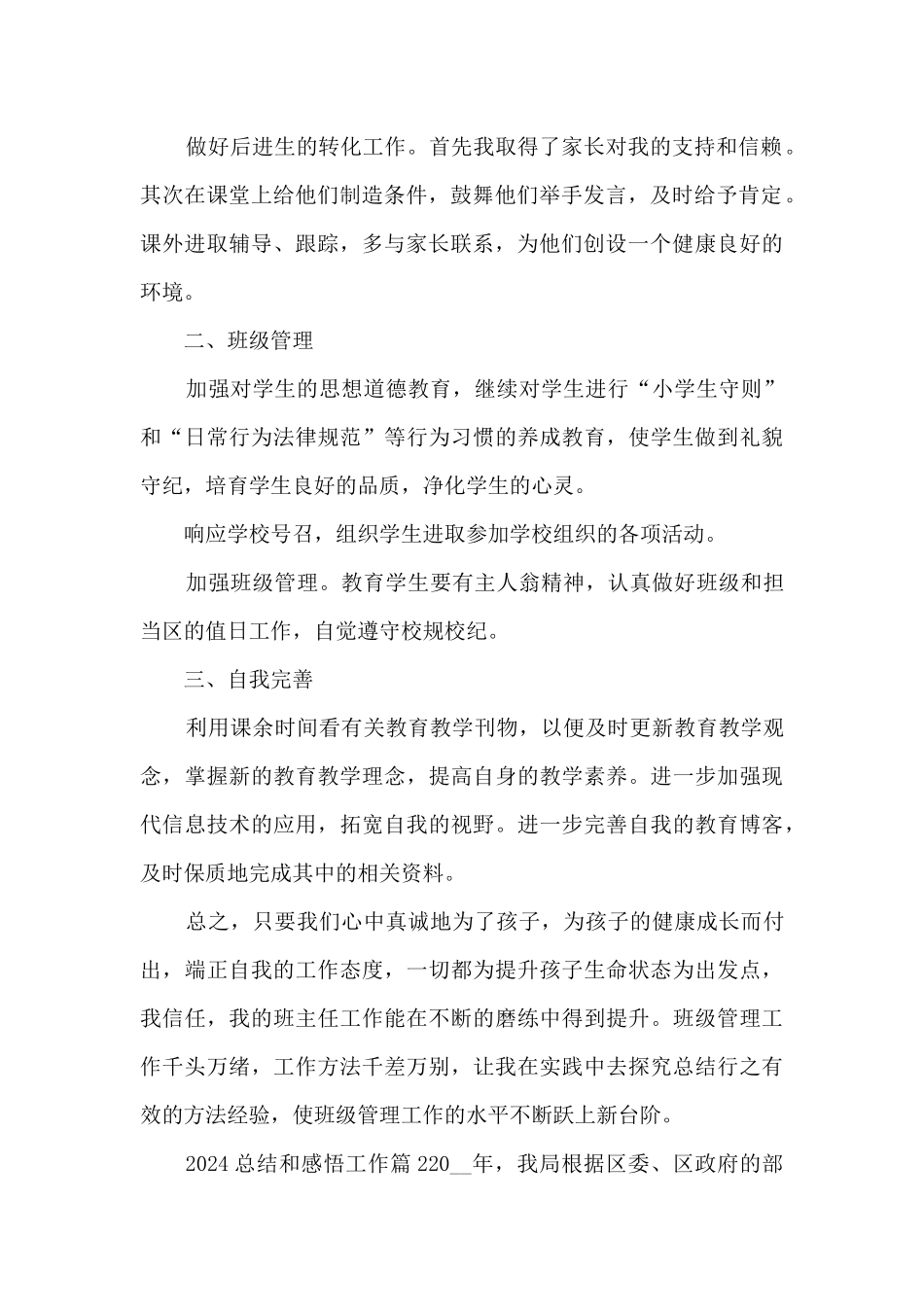 2024总结和感悟工作15篇_第2页