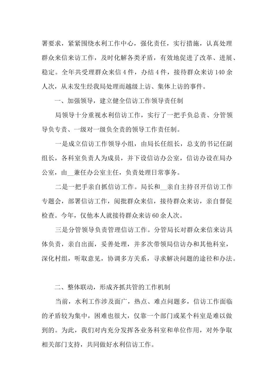 2024总结和感悟工作15篇_第3页