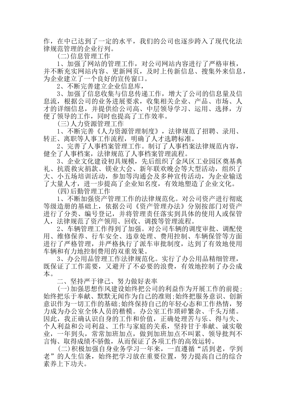 2024总裁办公室工作总结范文_第2页