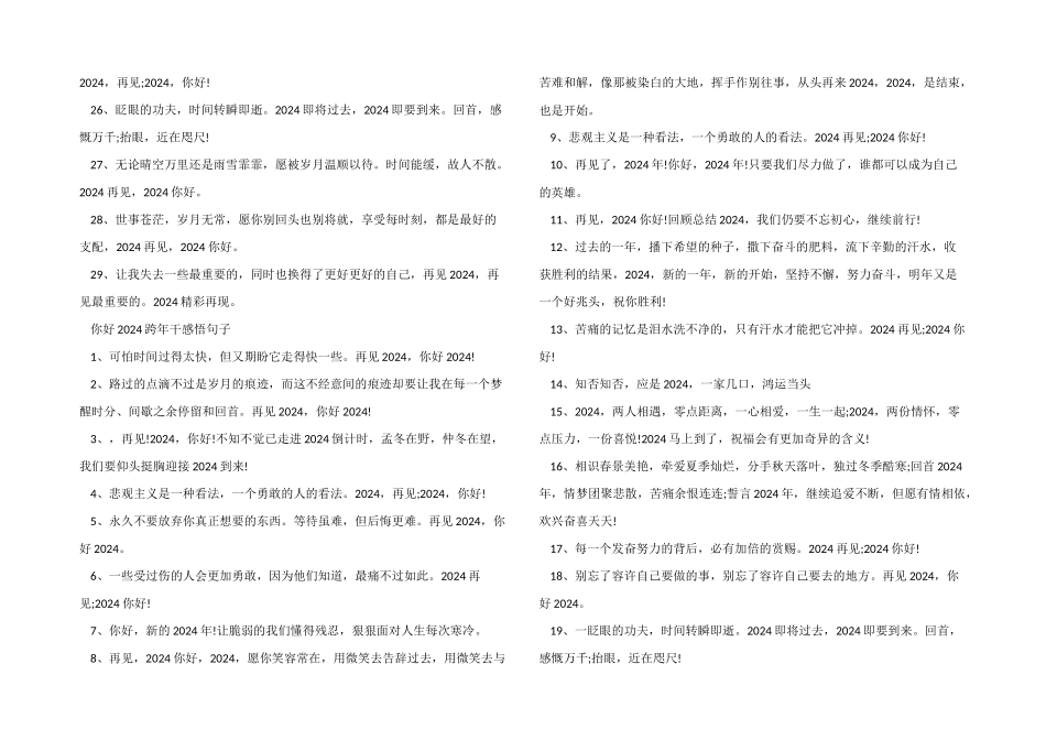 2024您好跨年文案简短大全_第2页