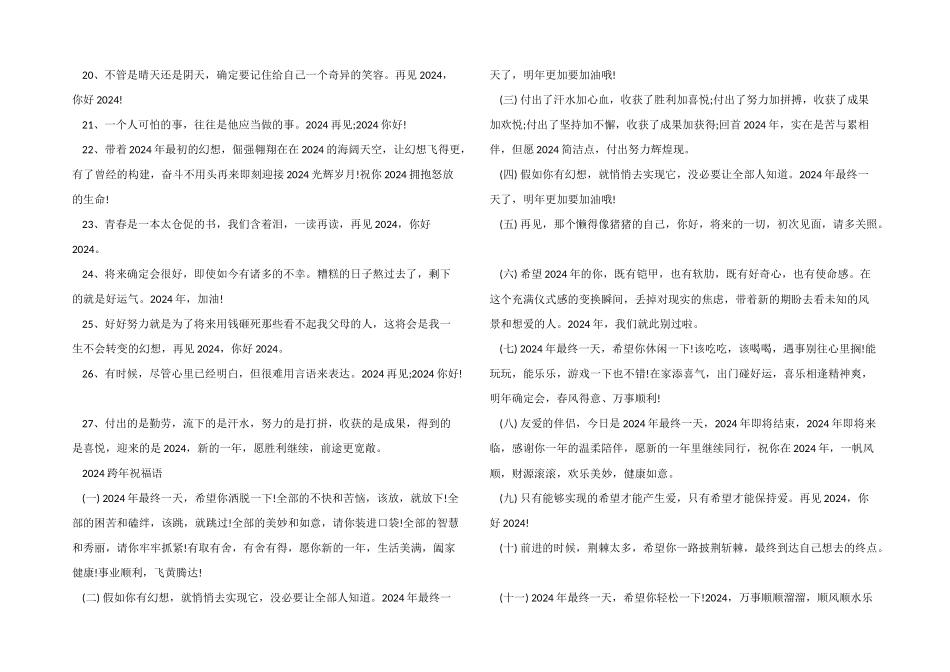 2024您好跨年文案简短大全_第3页