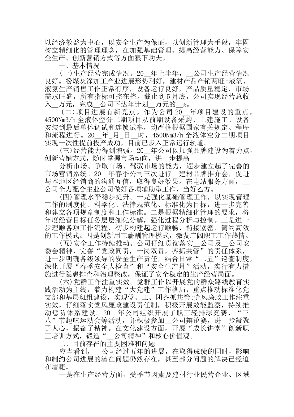 2024总经办半年度工作总结范文_第2页