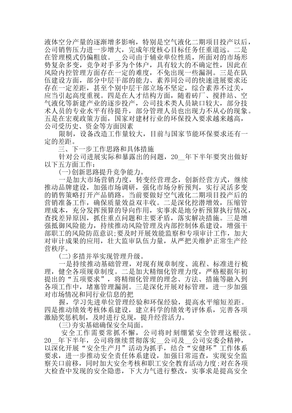 2024总经办半年度工作总结范文_第3页