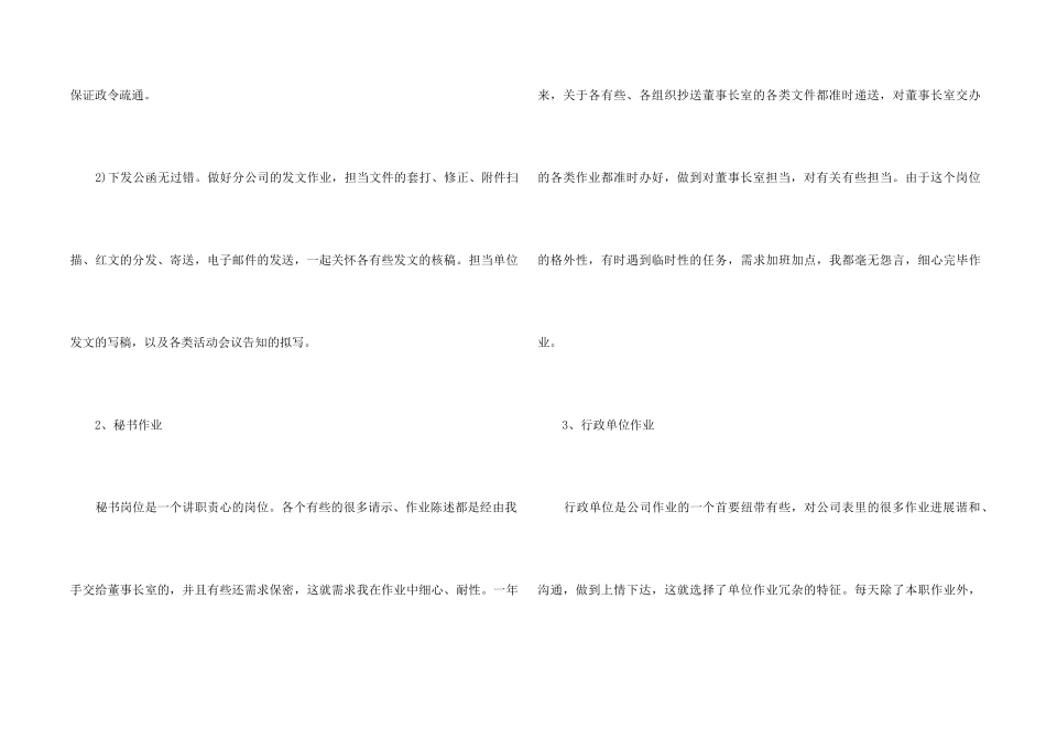 2024总裁秘书个人工作总结5篇_第2页