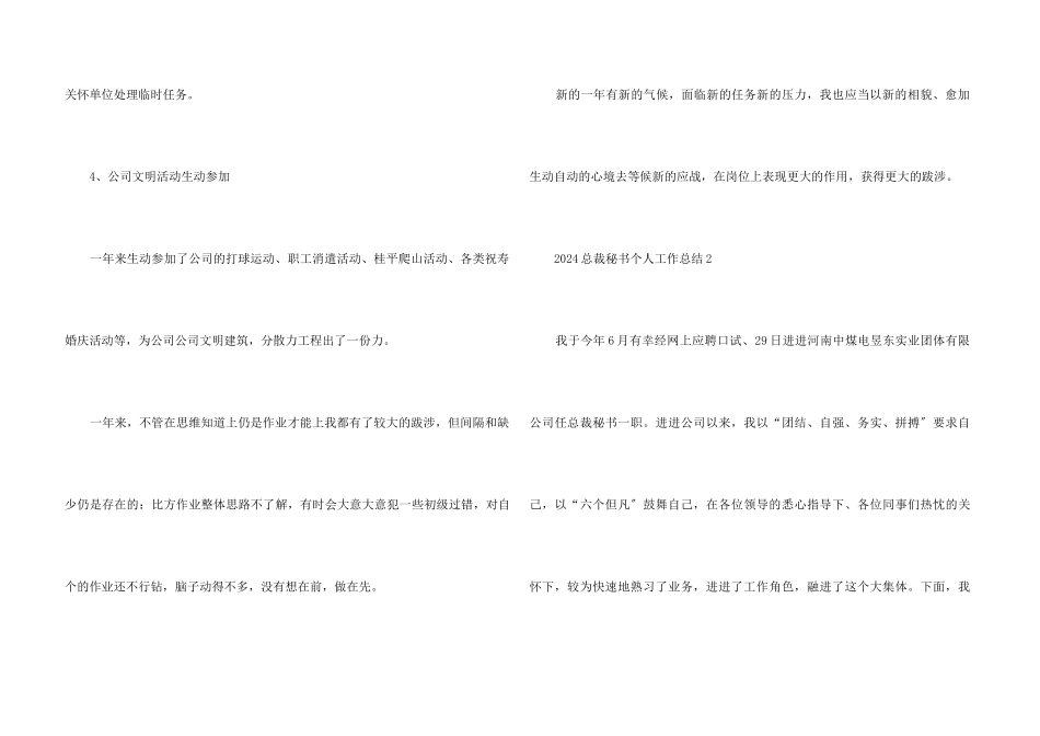 2024总裁秘书个人工作总结5篇_第3页