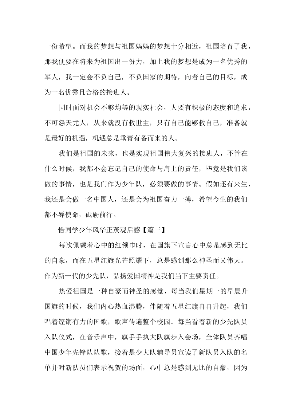 2024恰同学少年风华正茂观后感最新_第3页