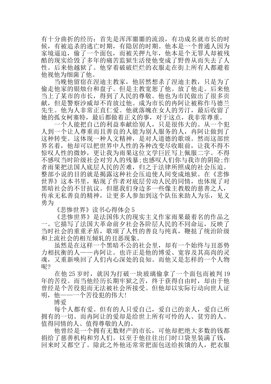 2024悲惨世界读书心得_第3页