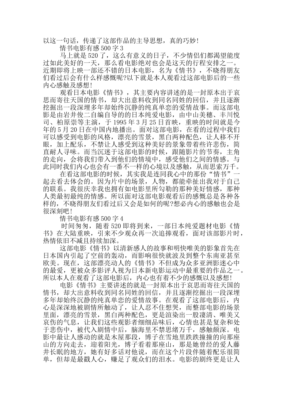 2024情书电影有感500字最新_第2页