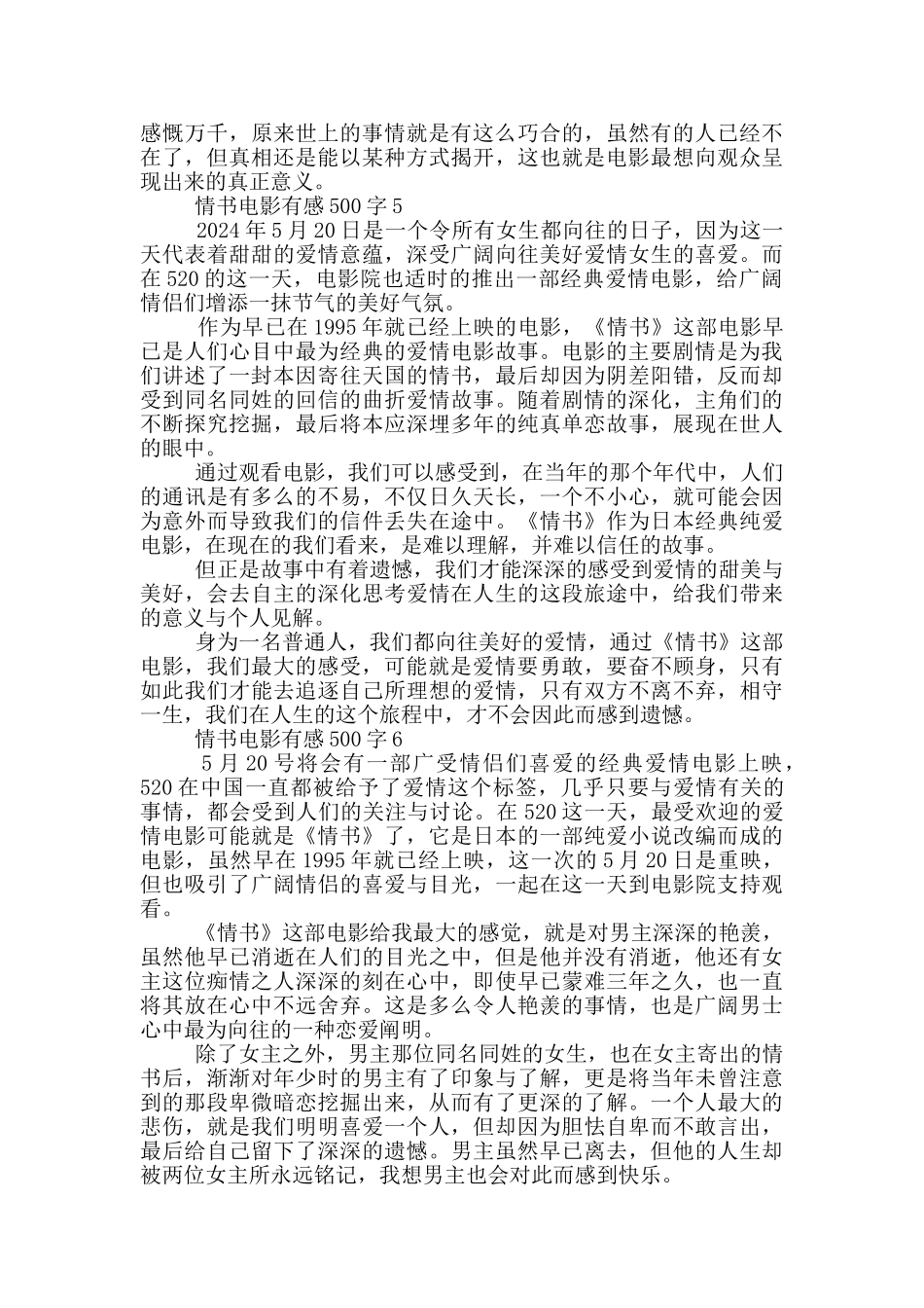 2024情书电影有感500字最新_第3页