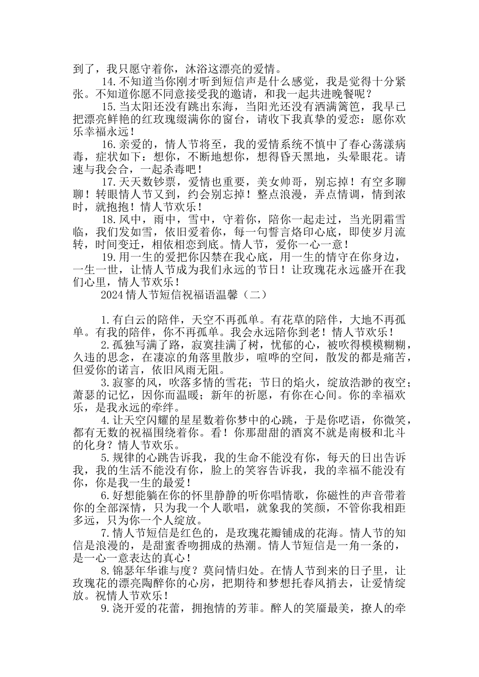 2024情人节短信祝福语温馨_第2页