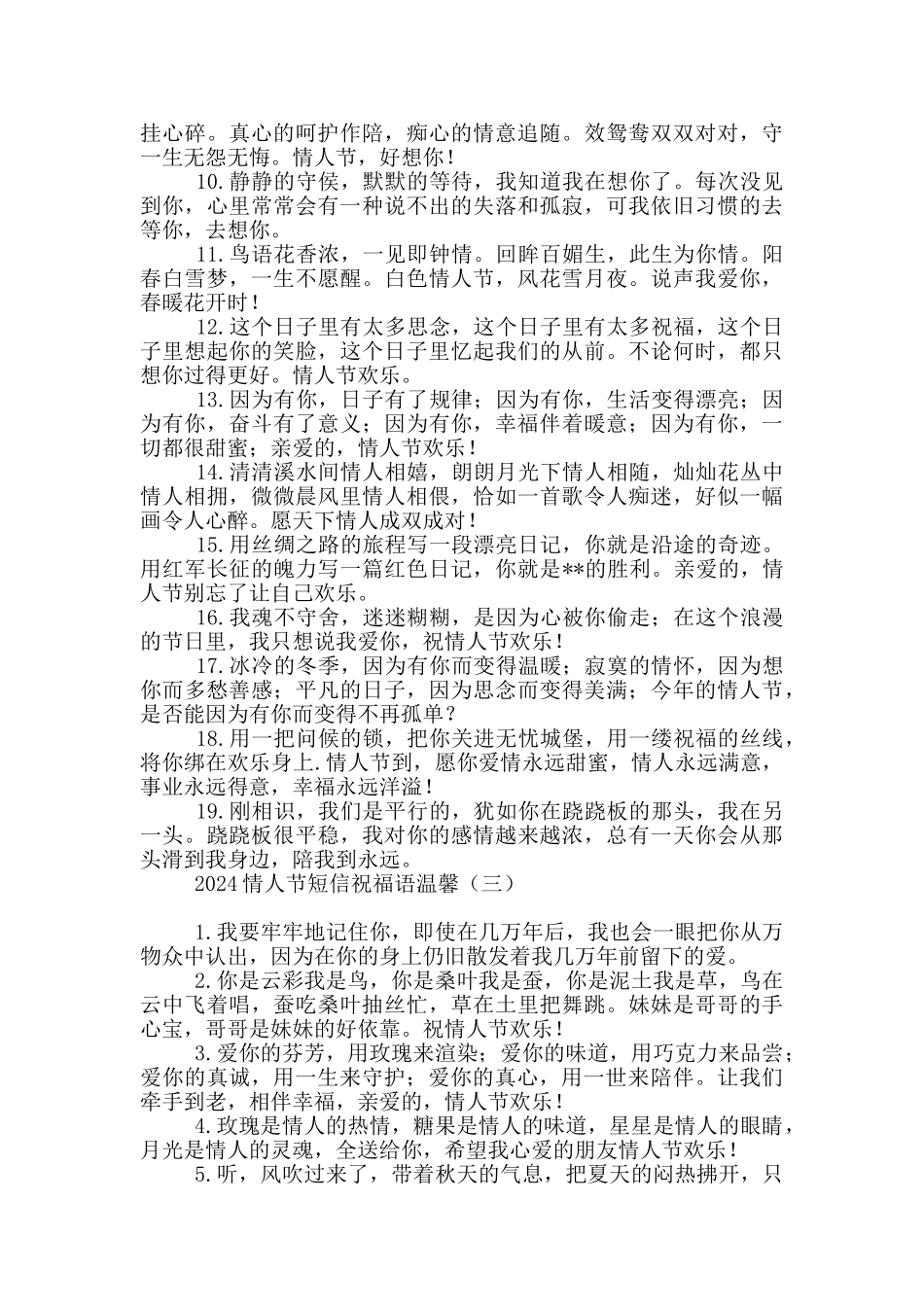 2024情人节短信祝福语温馨_第3页
