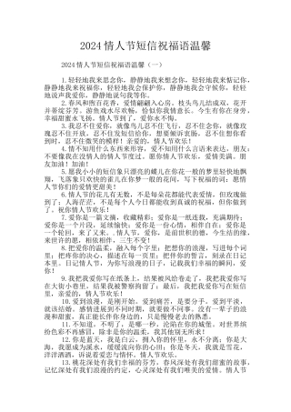 2024情人节短信祝福语温馨