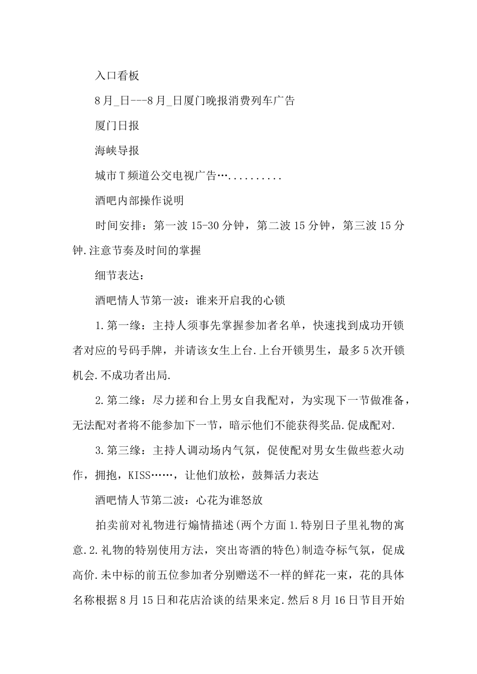 2024情人节活动方案_第3页