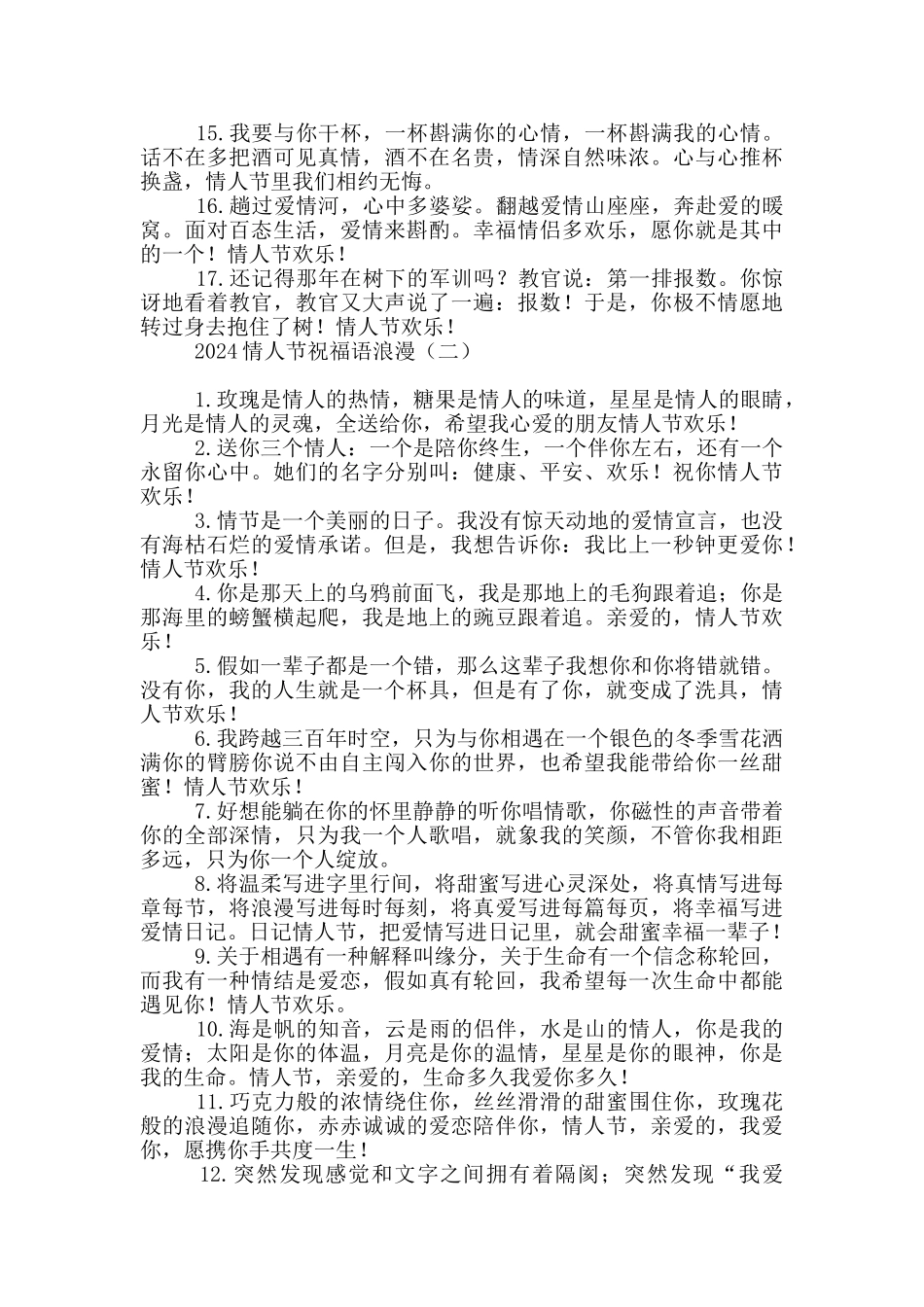 2024情人节祝福语浪漫_第2页