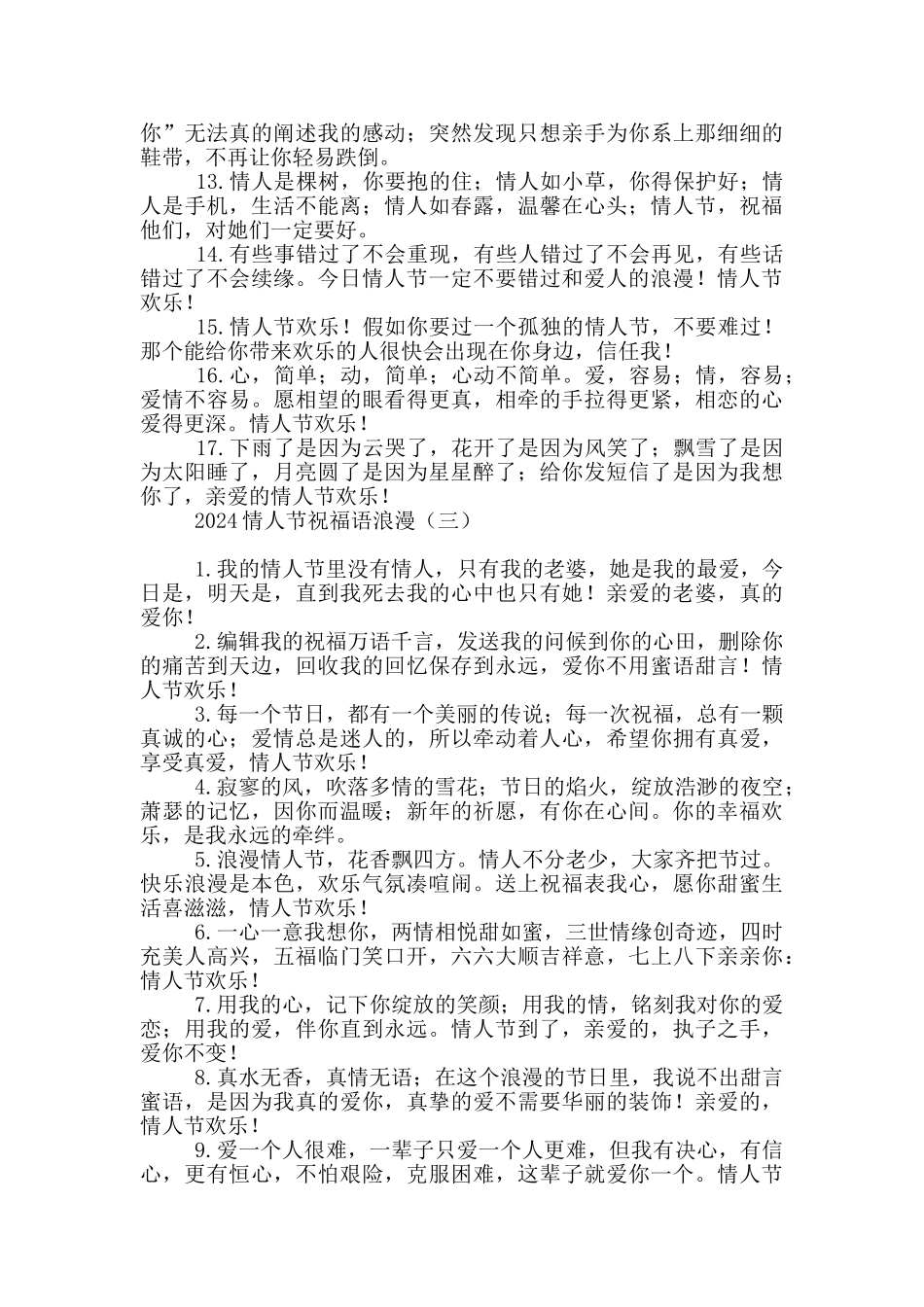 2024情人节祝福语浪漫_第3页