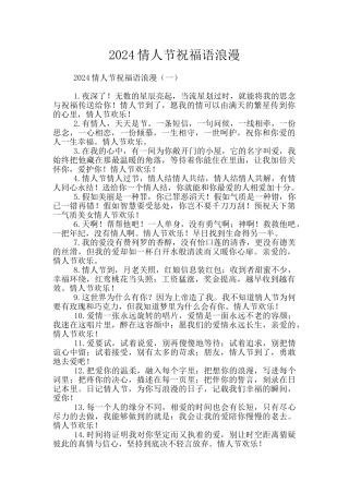 2024情人节祝福语浪漫