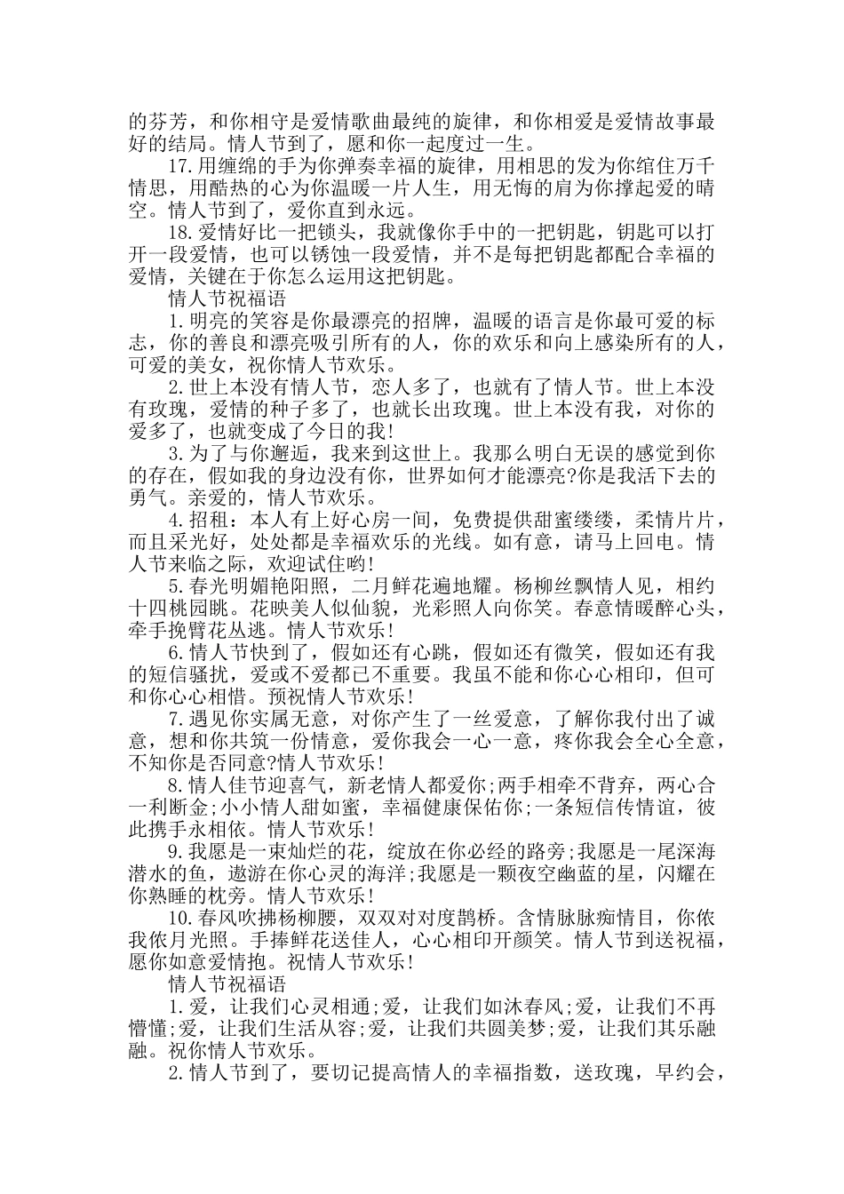 2024情人节浪漫祝福语大全简短_第2页