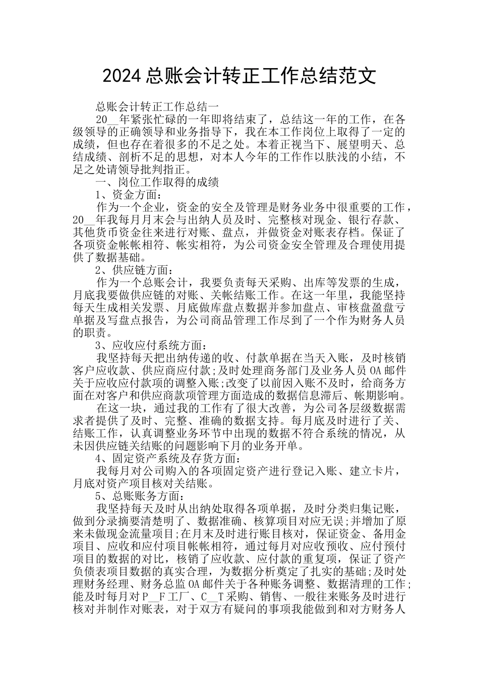 2024总账会计转正工作总结范文_第1页