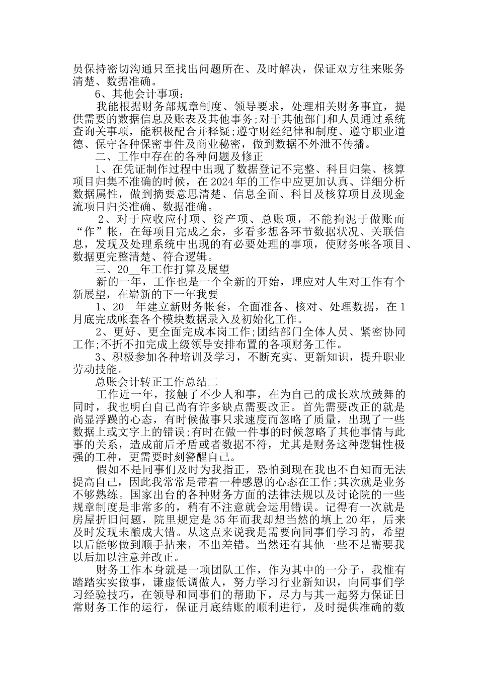 2024总账会计转正工作总结范文_第2页