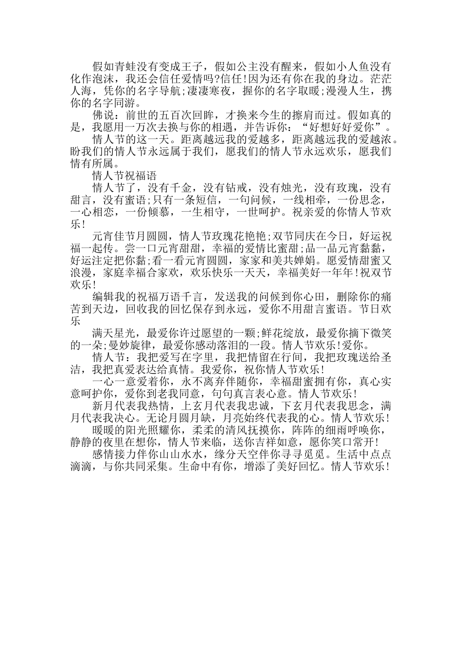 2024情人节送情人的祝福语大全_第3页