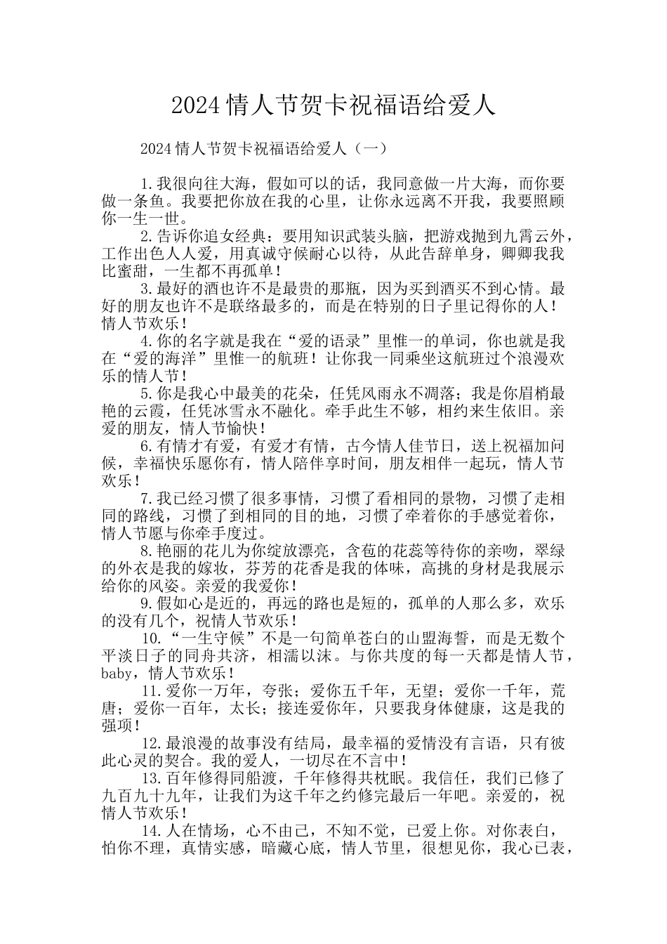 2024情人节贺卡祝福语给爱人_第1页