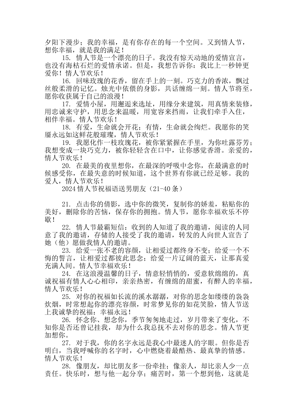 2024情人节祝福语送男朋友_第2页