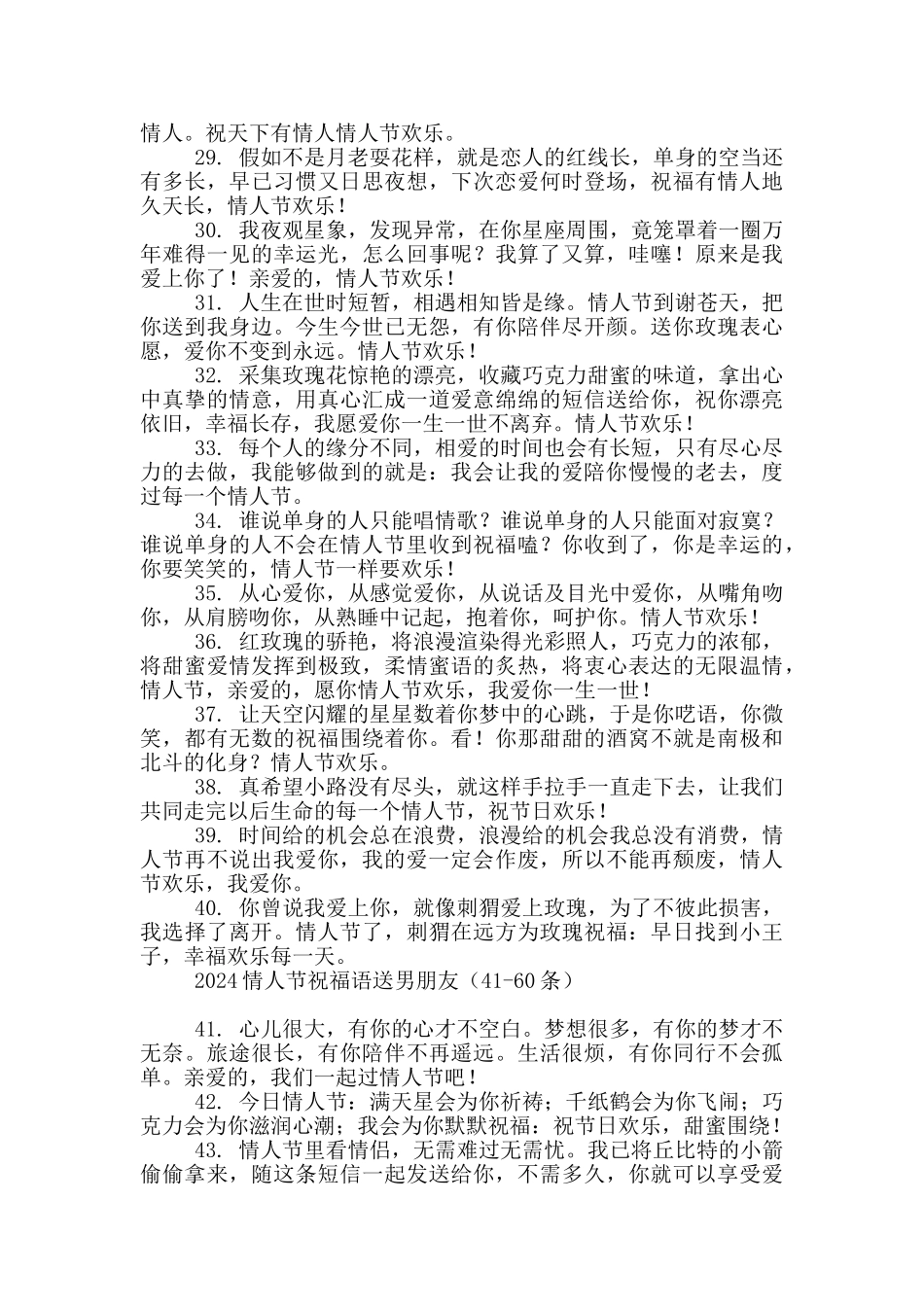 2024情人节祝福语送男朋友_第3页