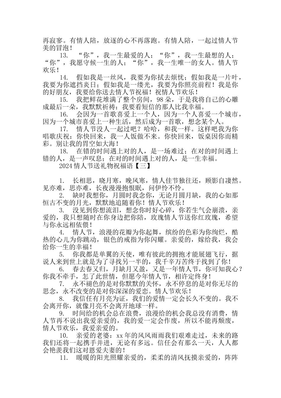 2024情人节送礼物祝福语_第3页