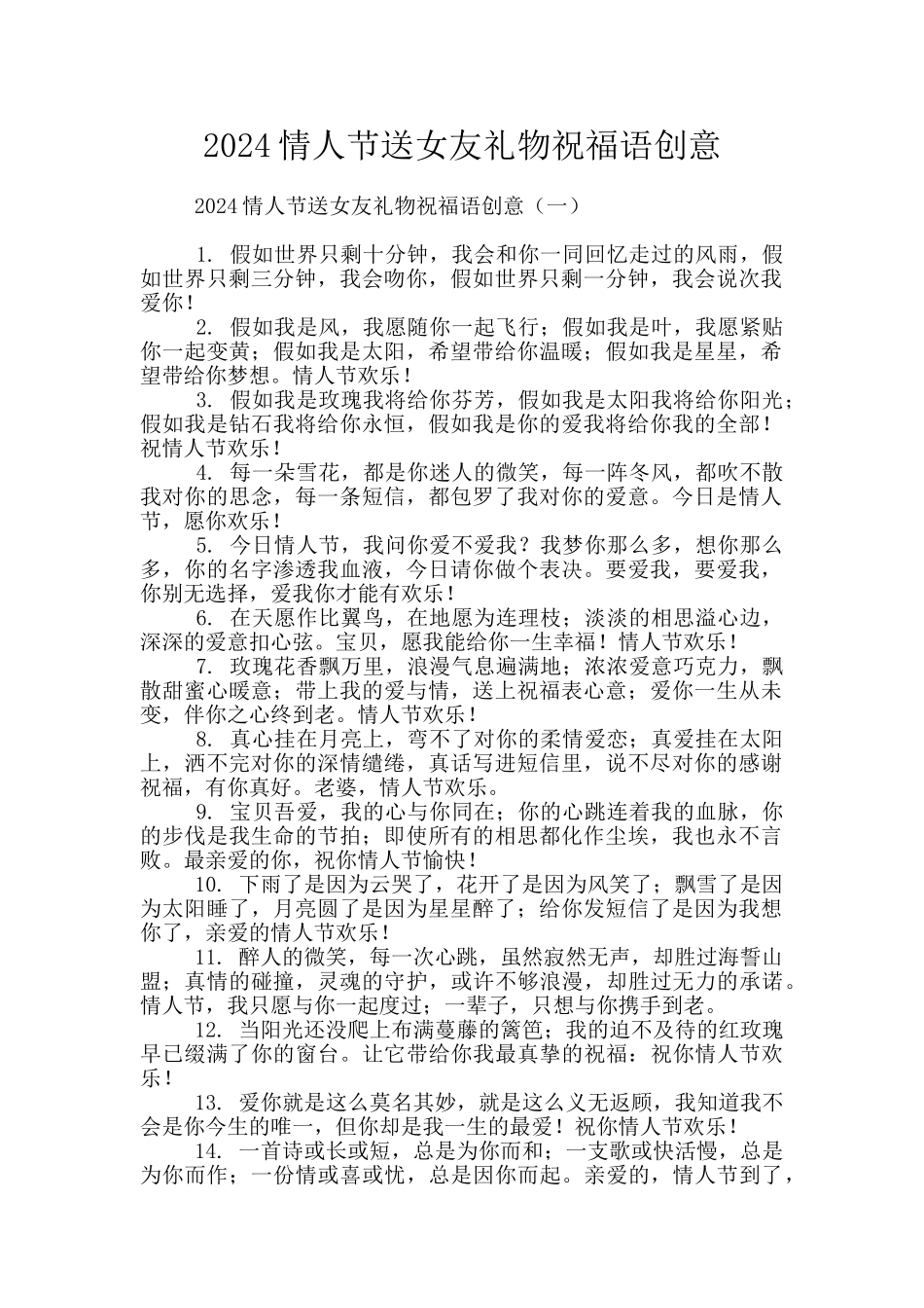 2024情人节送女友礼物祝福语创意_第1页
