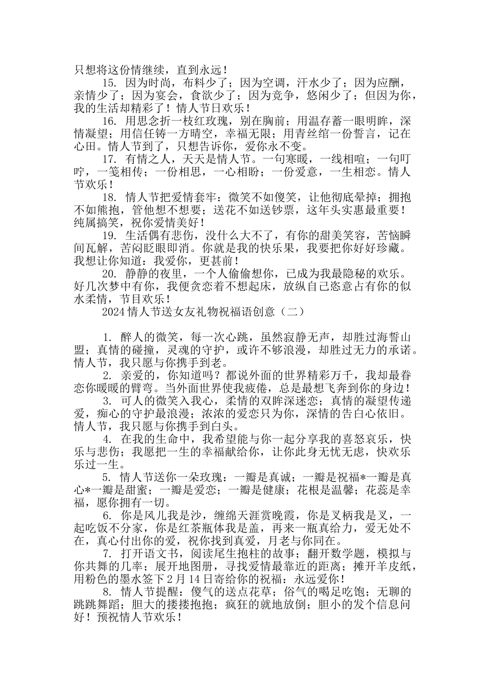 2024情人节送女友礼物祝福语创意_第2页