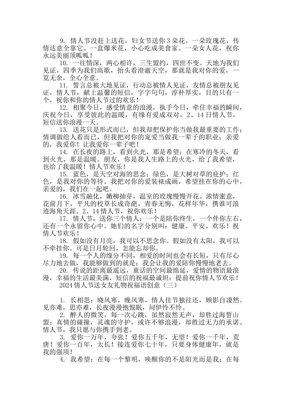 2024情人节送女友礼物祝福语创意_第3页