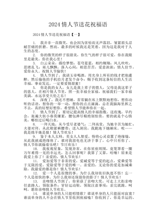 2024情人节送花祝福语