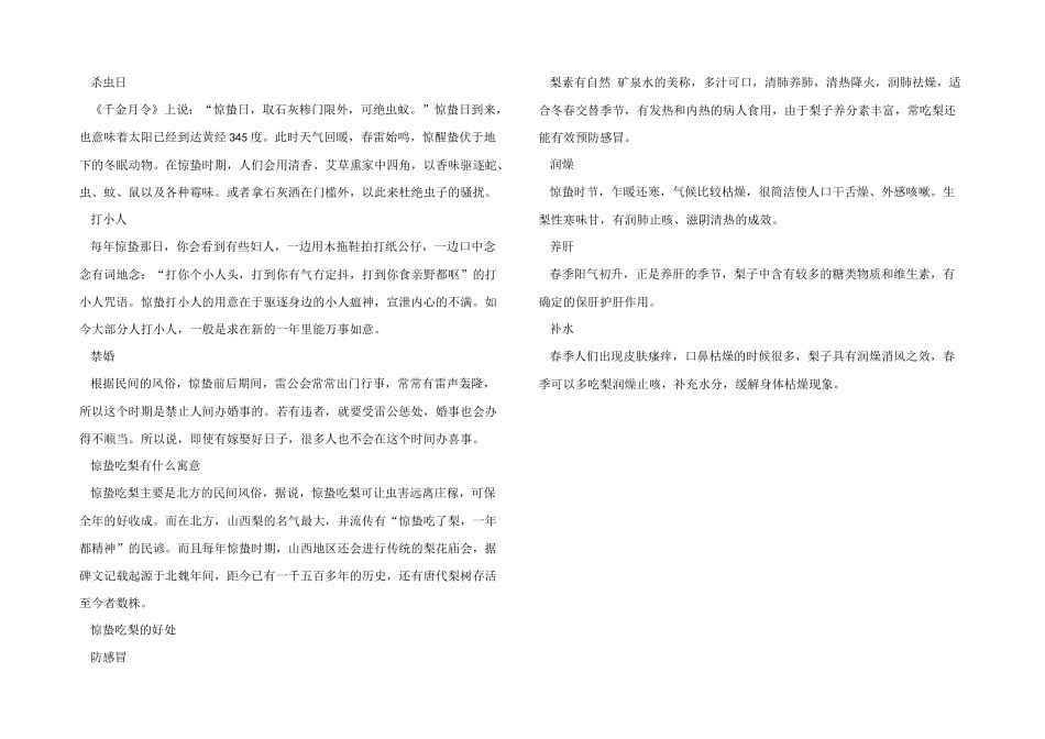 2024惊蛰的传统习俗_第2页