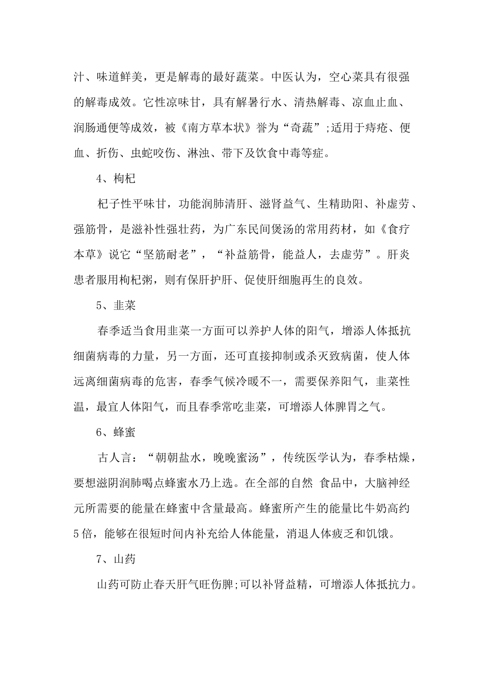 2024惊蛰节气的民间习俗和养生食物_第2页