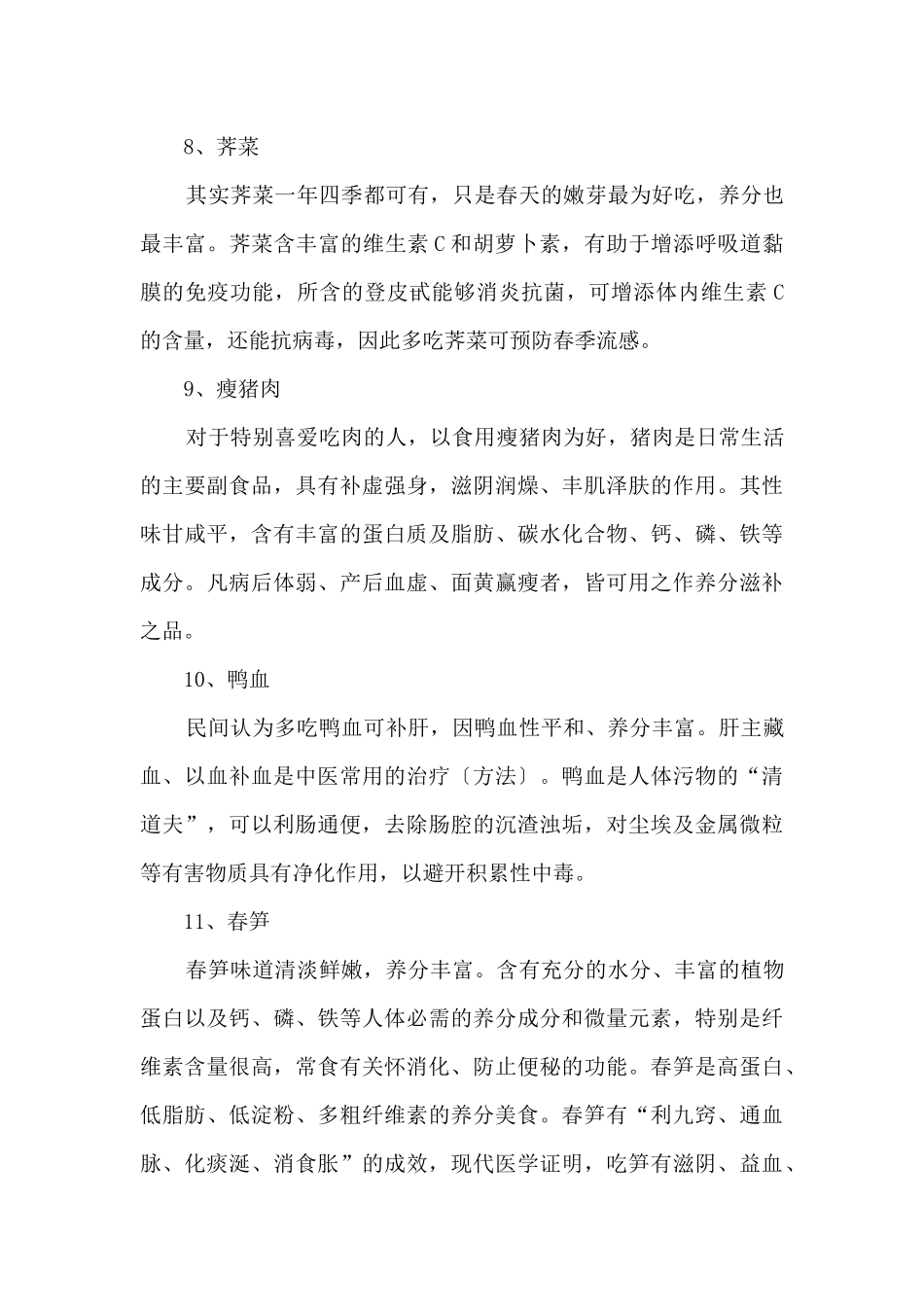 2024惊蛰节气的民间习俗和养生食物_第3页